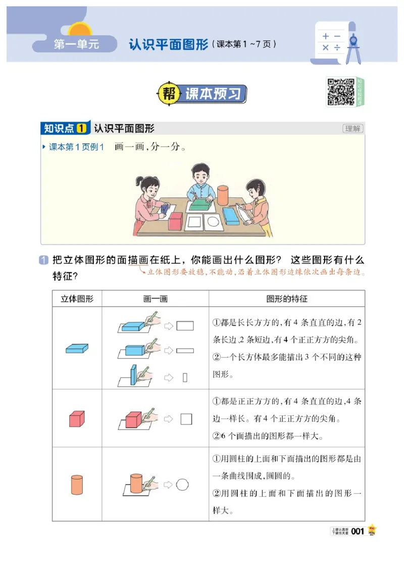 26春《教材帮》人教数学一下_26春人教版数学三下_09、练习题+试卷合集_-26春《教材帮》_26春《教材帮》人教数学1下