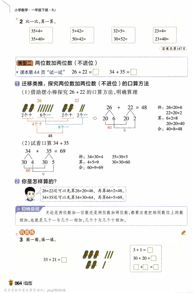 26春《教材帮》人教数学一下_26春人教版数学三下_09、练习题+试卷合集_-26春《教材帮》_26春《教材帮》人教数学1下