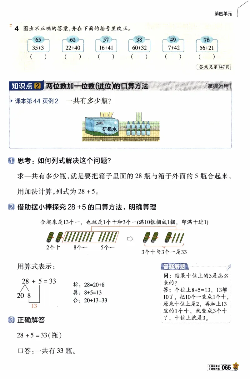 26春《教材帮》人教数学一下_26春人教版数学三下_09、练习题+试卷合集_-26春《教材帮》_26春《教材帮》人教数学1下