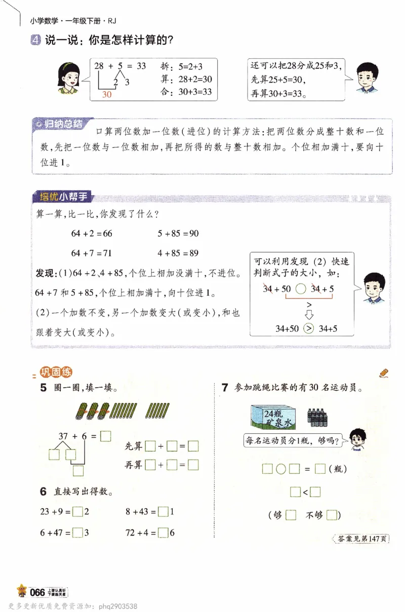 26春《教材帮》人教数学一下_26春人教版数学三下_09、练习题+试卷合集_-26春《教材帮》_26春《教材帮》人教数学1下