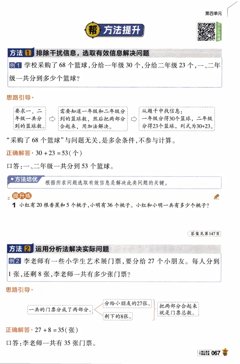 26春《教材帮》人教数学一下_26春人教版数学三下_09、练习题+试卷合集_-26春《教材帮》_26春《教材帮》人教数学1下