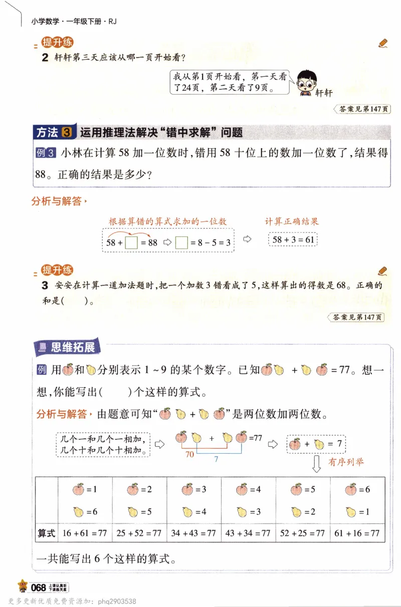 26春《教材帮》人教数学一下_26春人教版数学三下_09、练习题+试卷合集_-26春《教材帮》_26春《教材帮》人教数学1下