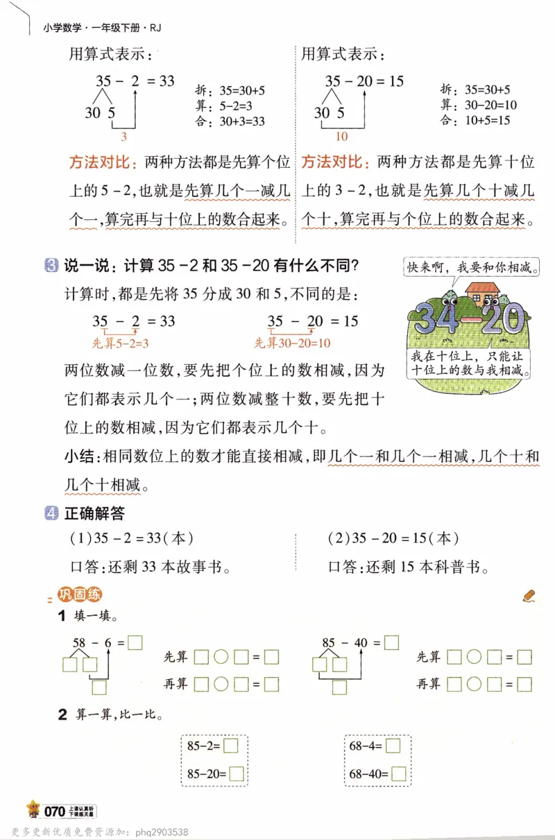 26春《教材帮》人教数学一下_26春人教版数学三下_09、练习题+试卷合集_-26春《教材帮》_26春《教材帮》人教数学1下