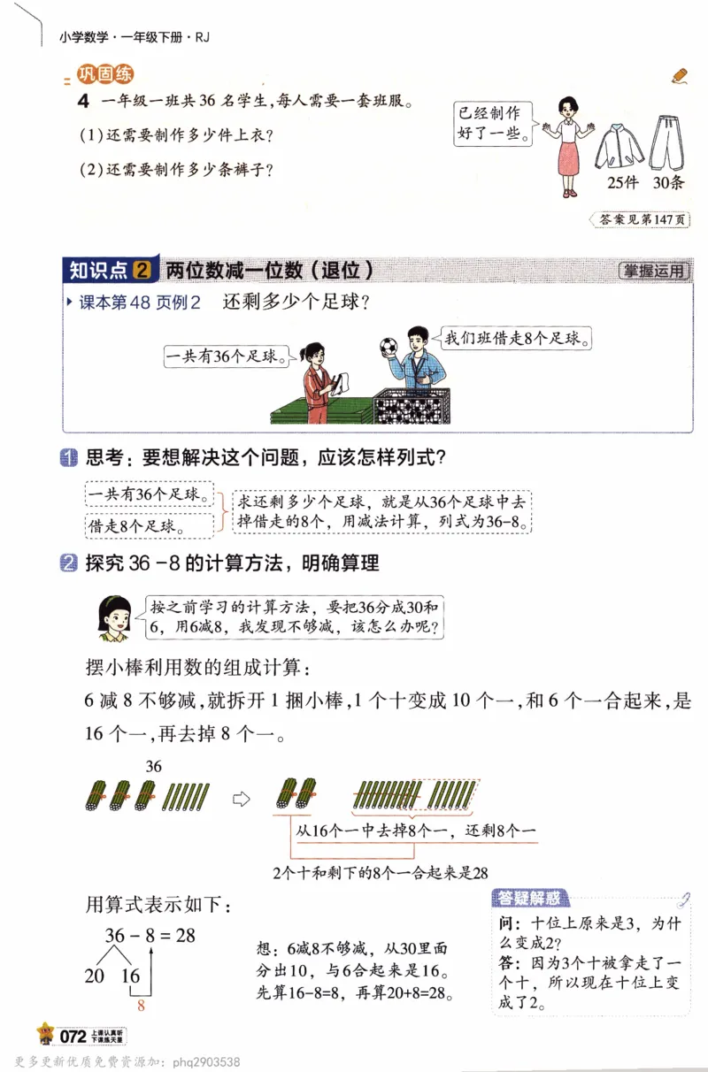 26春《教材帮》人教数学一下_26春人教版数学三下_09、练习题+试卷合集_-26春《教材帮》_26春《教材帮》人教数学1下