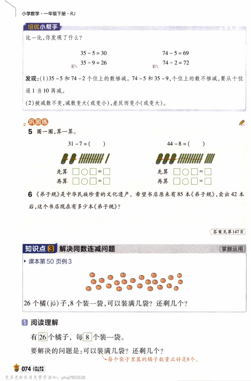 26春《教材帮》人教数学一下_26春人教版数学三下_09、练习题+试卷合集_-26春《教材帮》_26春《教材帮》人教数学1下