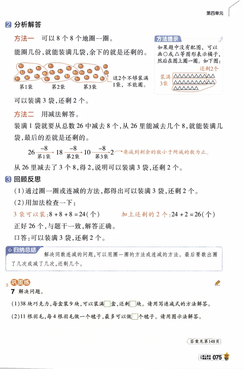 26春《教材帮》人教数学一下_26春人教版数学三下_09、练习题+试卷合集_-26春《教材帮》_26春《教材帮》人教数学1下