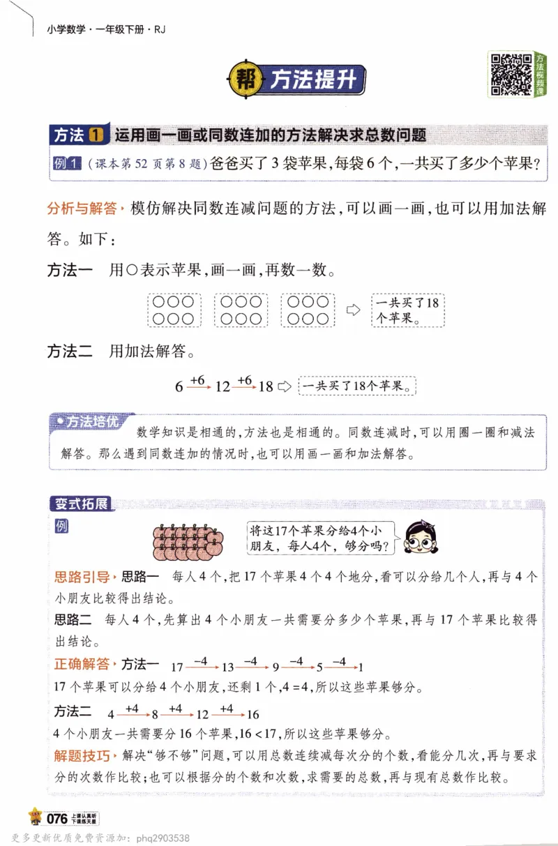 26春《教材帮》人教数学一下_26春人教版数学三下_09、练习题+试卷合集_-26春《教材帮》_26春《教材帮》人教数学1下