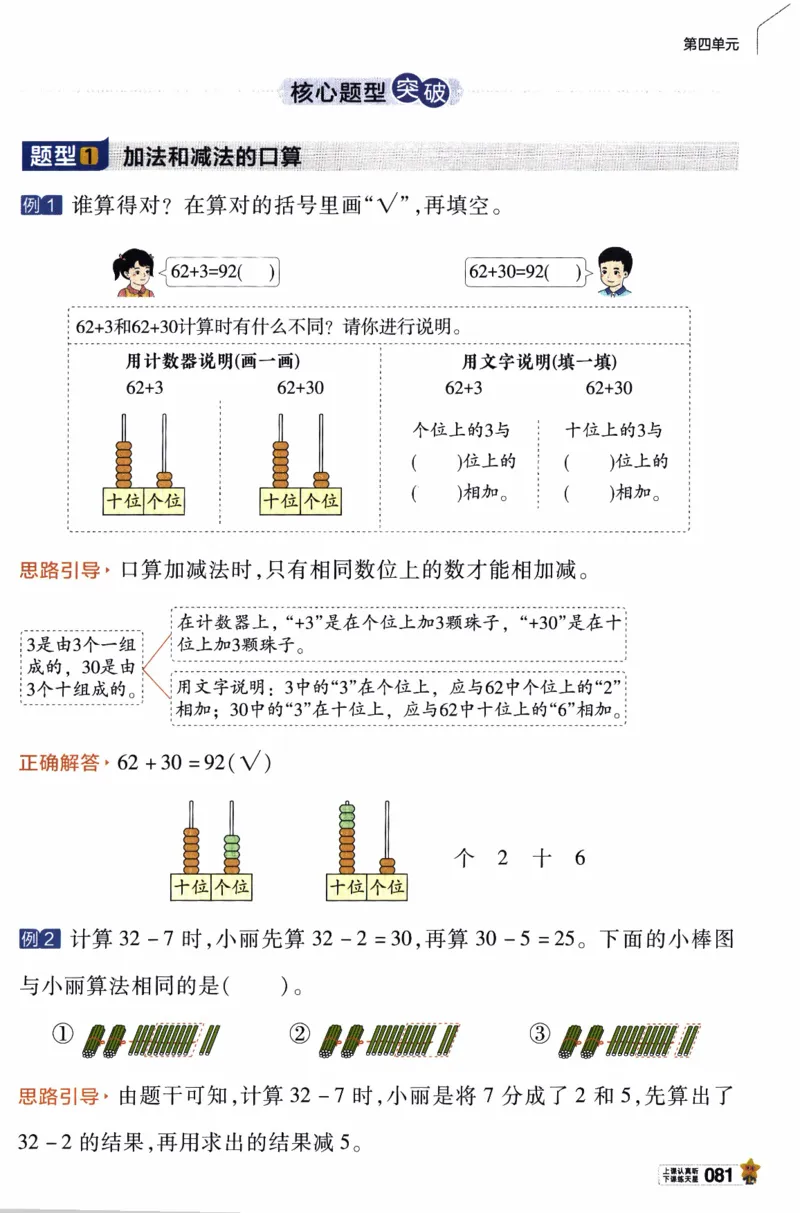 26春《教材帮》人教数学一下_26春人教版数学三下_09、练习题+试卷合集_-26春《教材帮》_26春《教材帮》人教数学1下