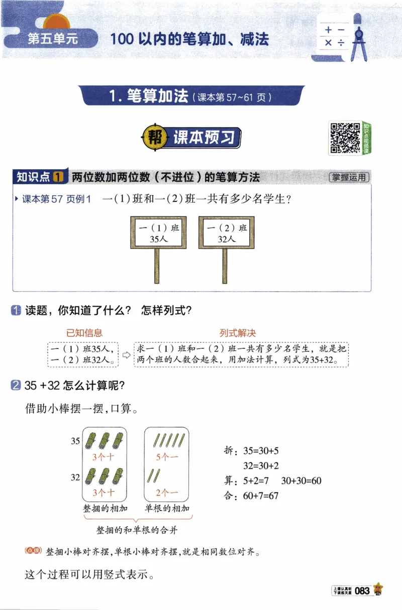 26春《教材帮》人教数学一下_26春人教版数学三下_09、练习题+试卷合集_-26春《教材帮》_26春《教材帮》人教数学1下