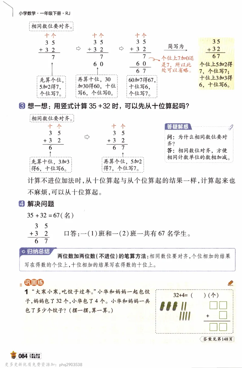 26春《教材帮》人教数学一下_26春人教版数学三下_09、练习题+试卷合集_-26春《教材帮》_26春《教材帮》人教数学1下