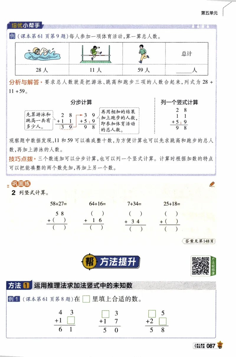 26春《教材帮》人教数学一下_26春人教版数学三下_09、练习题+试卷合集_-26春《教材帮》_26春《教材帮》人教数学1下