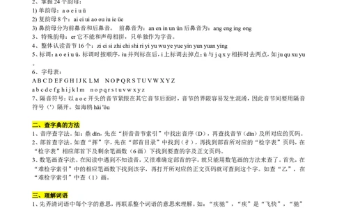 （超详）小学语文知识点归纳汇总_小初高知识点归纳汇总