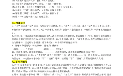 （超详）小学语文知识点归纳汇总_小初高知识点归纳汇总