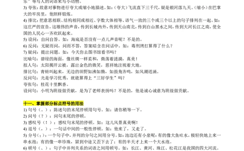 （超详）小学语文知识点归纳汇总_小初高知识点归纳汇总