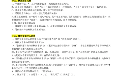 （超详）小学语文知识点归纳汇总_小初高知识点归纳汇总