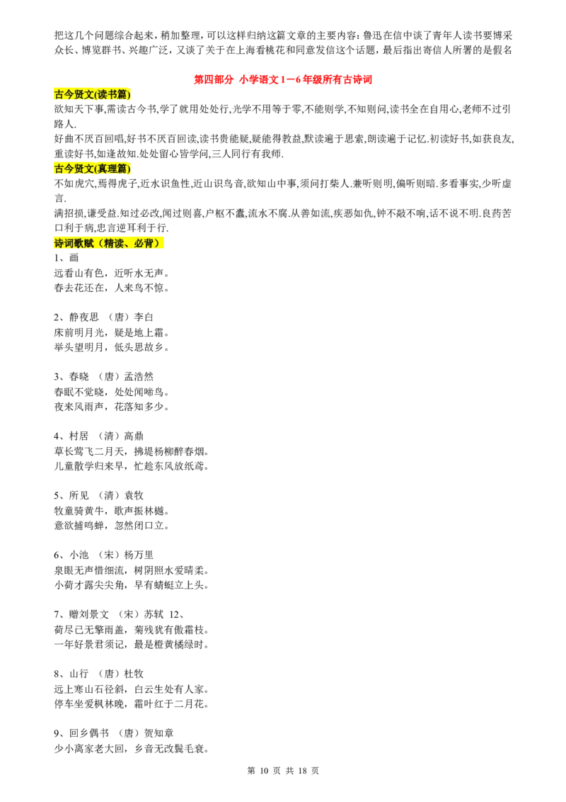 （超详）小学语文知识点归纳汇总_小初高知识点归纳汇总