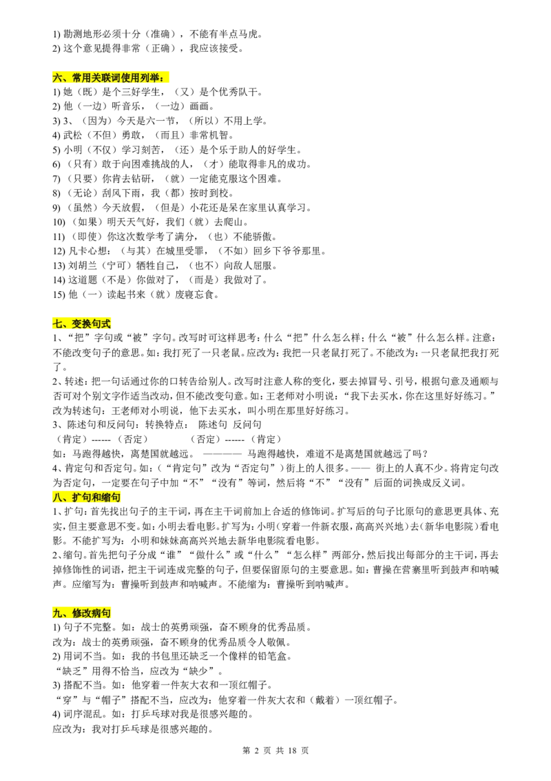 （超详）小学语文知识点归纳汇总_小初高知识点归纳汇总