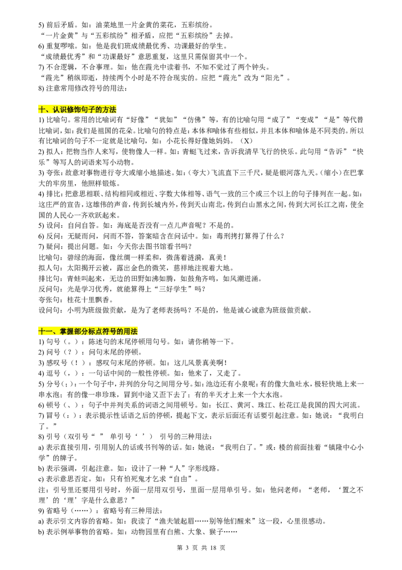 （超详）小学语文知识点归纳汇总_小初高知识点归纳汇总