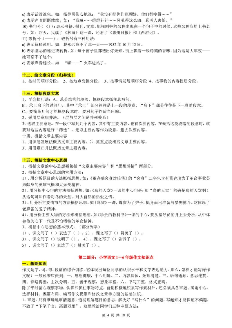 （超详）小学语文知识点归纳汇总_小初高知识点归纳汇总