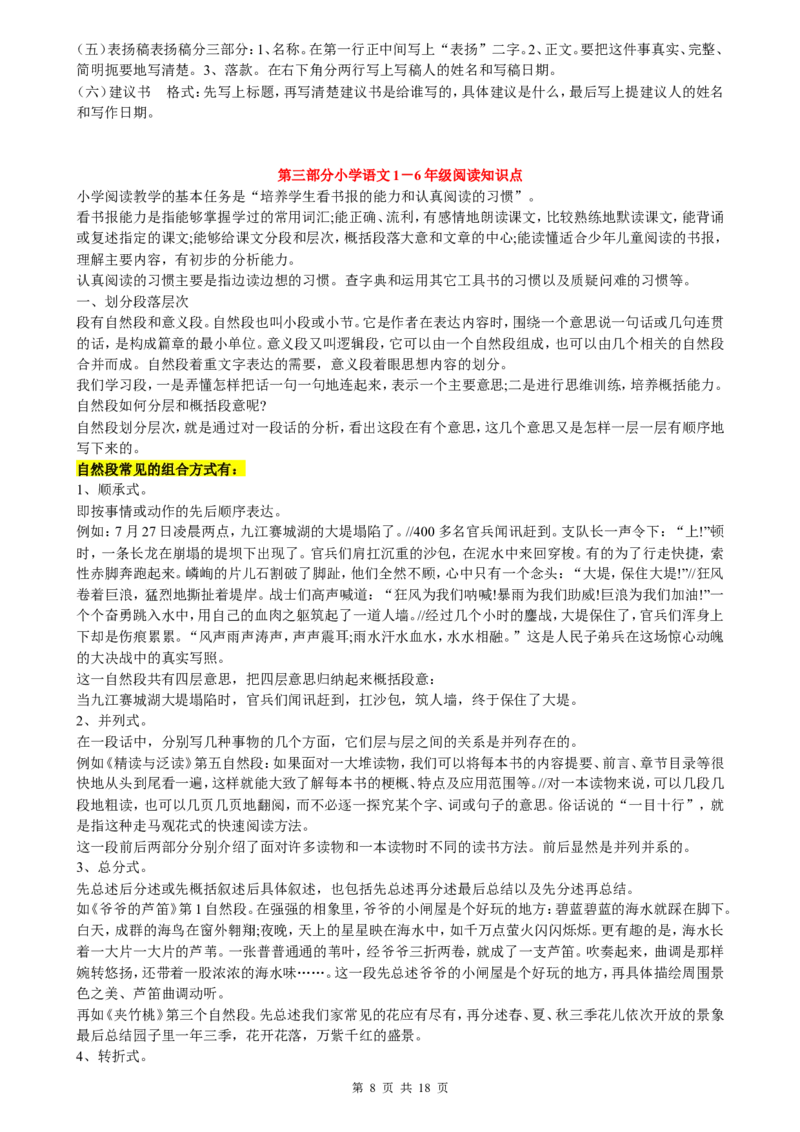（超详）小学语文知识点归纳汇总_小初高知识点归纳汇总