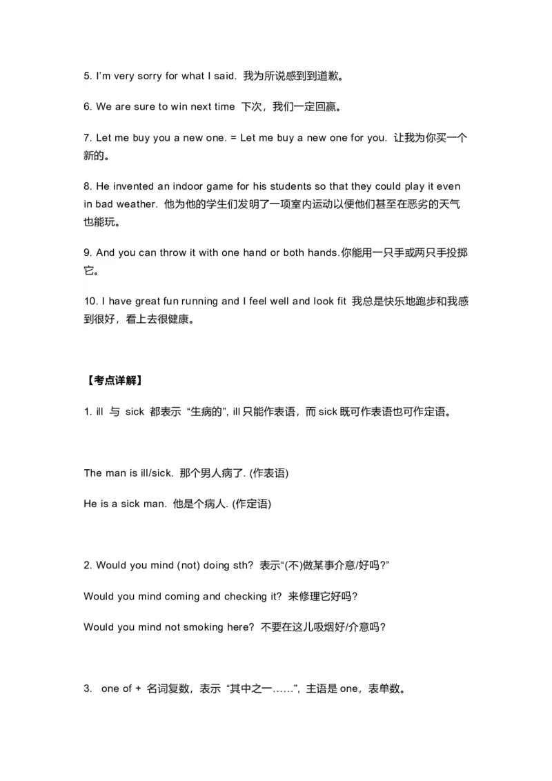 仁爱版初中英语八年级上册知识点_24秋《初中各科知识点梳理》_初中英语《知识梳理》7-9年级上下册_知识梳理_仁爱版初中英语7-9年级上下册知识梳理