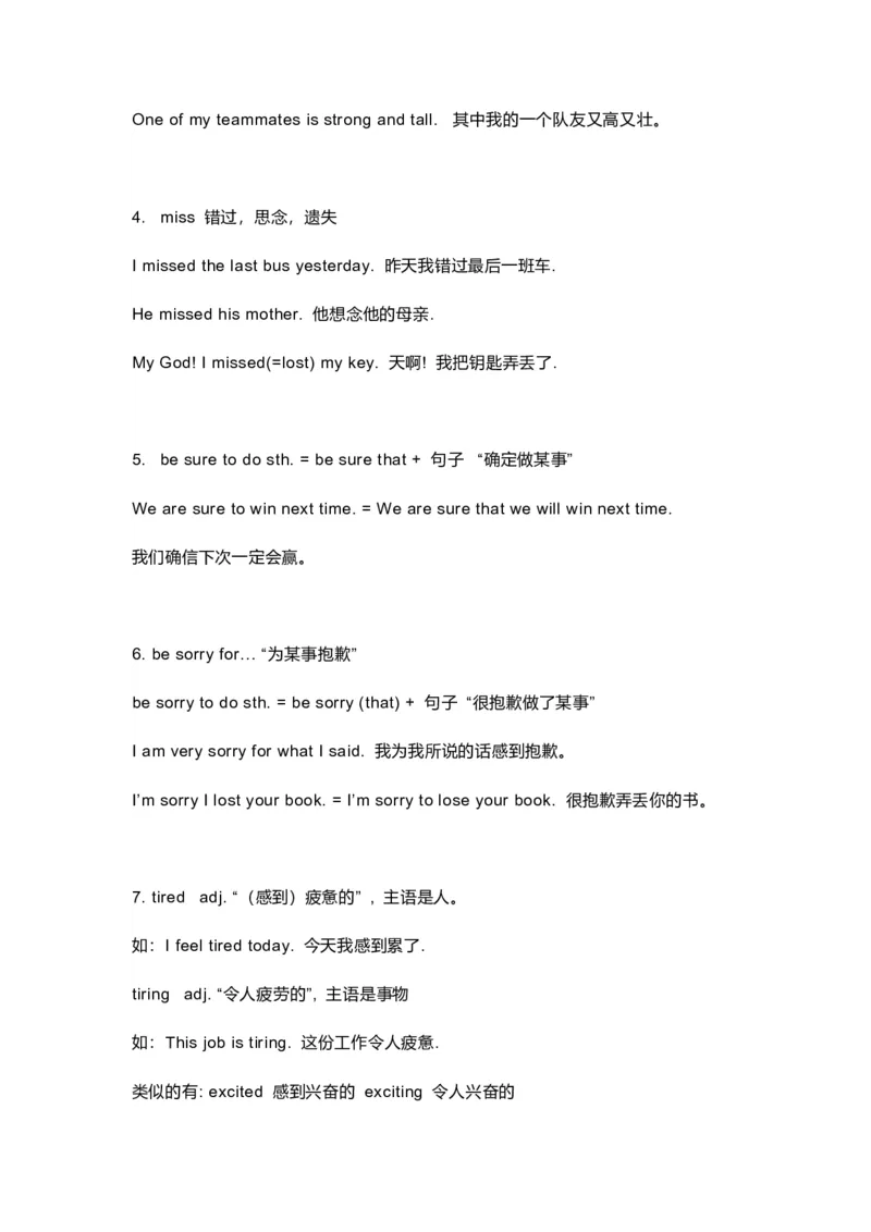 仁爱版初中英语八年级上册知识点_24秋《初中各科知识点梳理》_初中英语《知识梳理》7-9年级上下册_知识梳理_仁爱版初中英语7-9年级上下册知识梳理