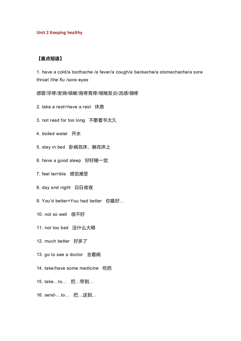 仁爱版初中英语八年级上册知识点_24秋《初中各科知识点梳理》_初中英语《知识梳理》7-9年级上下册_知识梳理_仁爱版初中英语7-9年级上下册知识梳理