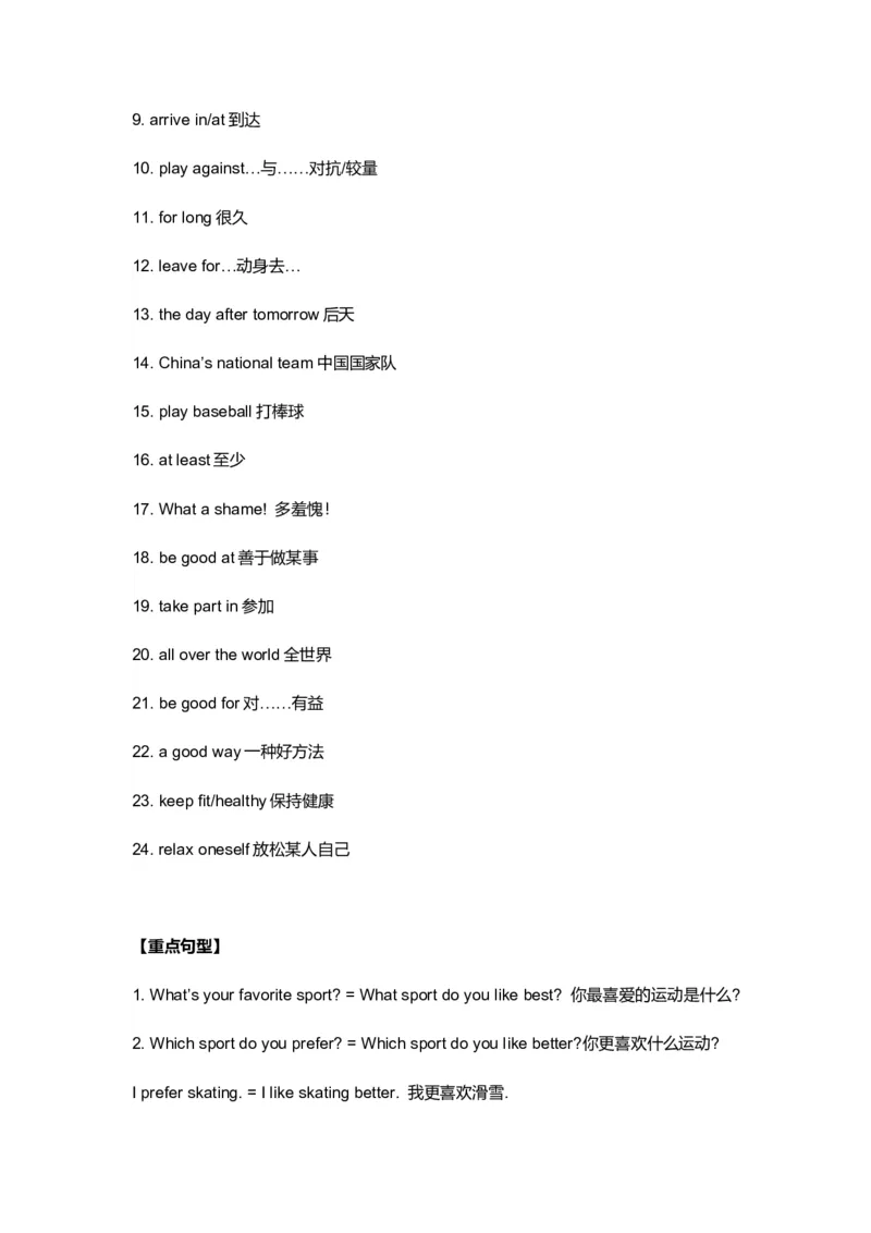 仁爱版初中英语八年级上册知识点_24秋《初中各科知识点梳理》_初中英语《知识梳理》7-9年级上下册_知识梳理_仁爱版初中英语7-9年级上下册知识梳理