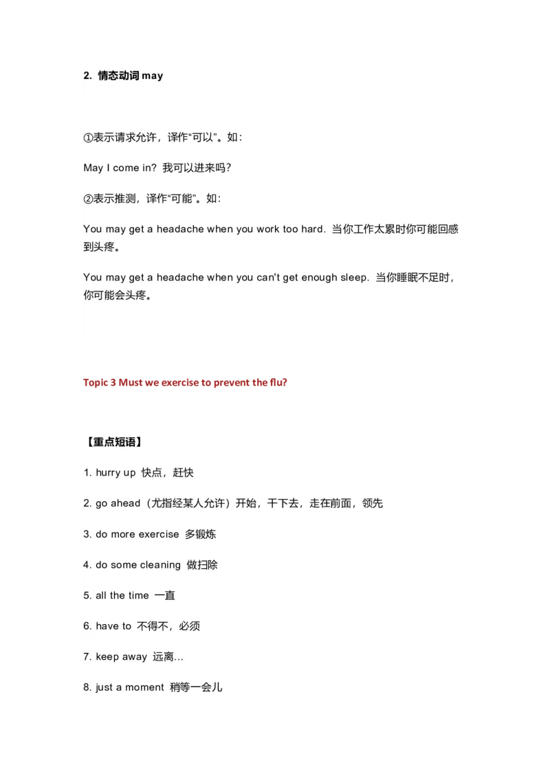 仁爱版初中英语八年级上册知识点_24秋《初中各科知识点梳理》_初中英语《知识梳理》7-9年级上下册_知识梳理_仁爱版初中英语7-9年级上下册知识梳理