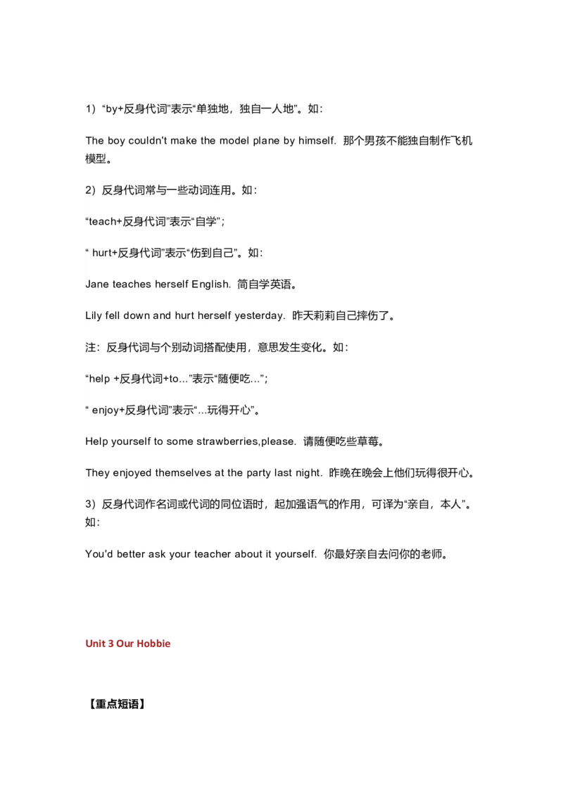仁爱版初中英语八年级上册知识点_24秋《初中各科知识点梳理》_初中英语《知识梳理》7-9年级上下册_知识梳理_仁爱版初中英语7-9年级上下册知识梳理