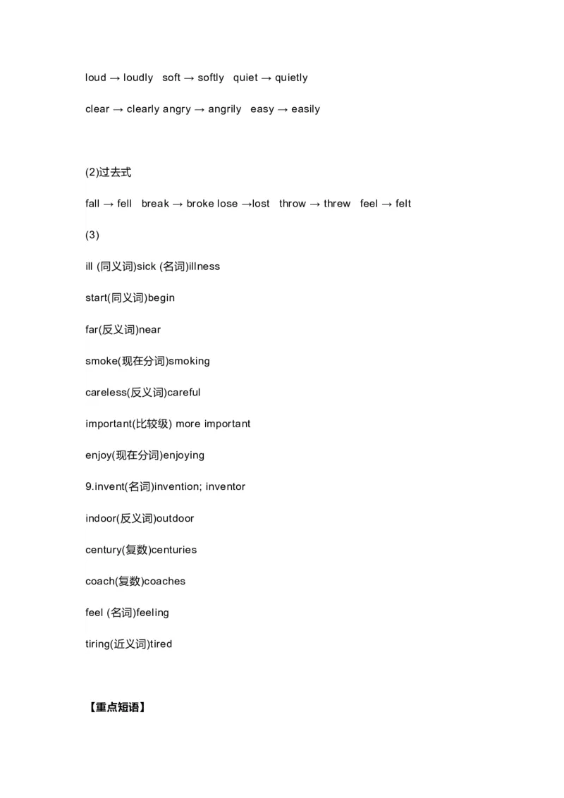 仁爱版初中英语八年级上册知识点_24秋《初中各科知识点梳理》_初中英语《知识梳理》7-9年级上下册_知识梳理_仁爱版初中英语7-9年级上下册知识梳理