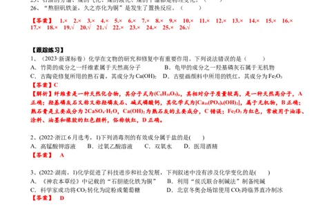 考点一物质的组成、分类、性质及变化（解析版）_05高考化学_2025年新高考资料_一轮复习_2025年高考化学一轮复习基础知识讲义（新高考通用）（完结）_专题三化学基本概念