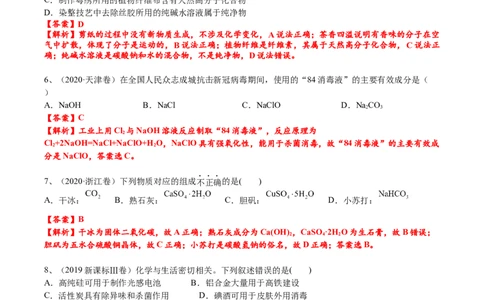 考点一物质的组成、分类、性质及变化（解析版）_05高考化学_2025年新高考资料_一轮复习_2025年高考化学一轮复习基础知识讲义（新高考通用）（完结）_专题三化学基本概念