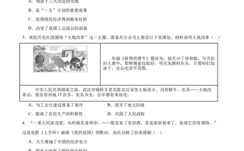 第2课巩固人民民主政权（任务型分层作业）（原卷版）_新八下历史_00、更新资料3月23日_新版_第三套_分层作业_第2课巩固人民民主政权（任务型分层作业）历史统编版2024八年级下册