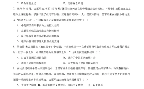 第2课巩固人民民主政权（任务型分层作业）（原卷版）_新八下历史_00、更新资料3月23日_新版_第三套_分层作业_第2课巩固人民民主政权（任务型分层作业）历史统编版2024八年级下册