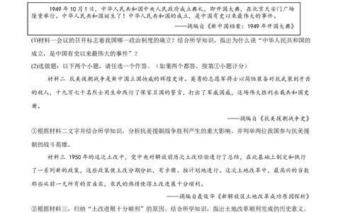 第2课巩固人民民主政权（任务型分层作业）（原卷版）_新八下历史_00、更新资料3月23日_新版_第三套_分层作业_第2课巩固人民民主政权（任务型分层作业）历史统编版2024八年级下册