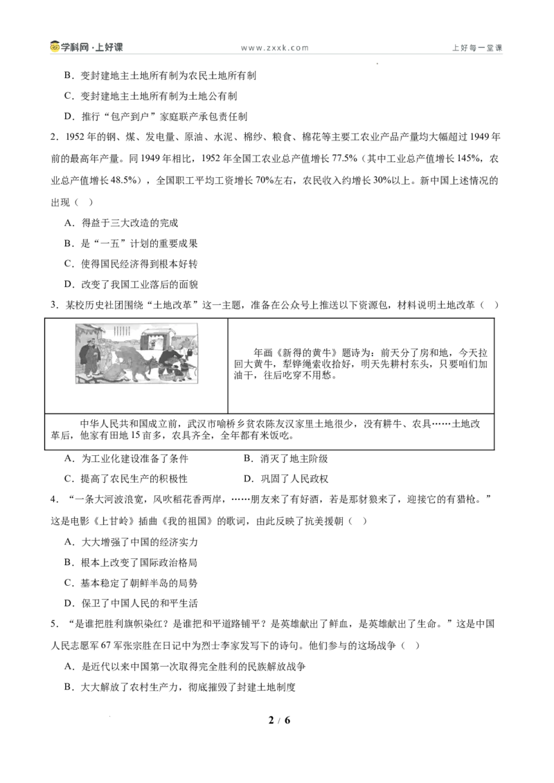 第2课巩固人民民主政权（任务型分层作业）（原卷版）_新八下历史_00、更新资料3月23日_新版_第三套_分层作业_第2课巩固人民民主政权（任务型分层作业）历史统编版2024八年级下册