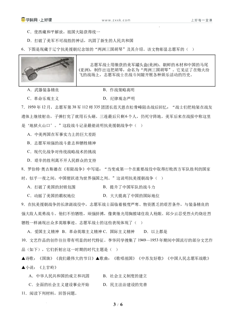 第2课巩固人民民主政权（任务型分层作业）（原卷版）_新八下历史_00、更新资料3月23日_新版_第三套_分层作业_第2课巩固人民民主政权（任务型分层作业）历史统编版2024八年级下册