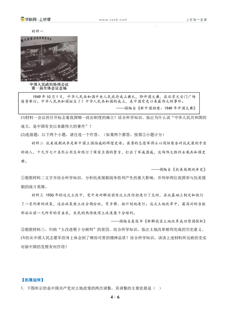 第2课巩固人民民主政权（任务型分层作业）（原卷版）_新八下历史_00、更新资料3月23日_新版_第三套_分层作业_第2课巩固人民民主政权（任务型分层作业）历史统编版2024八年级下册