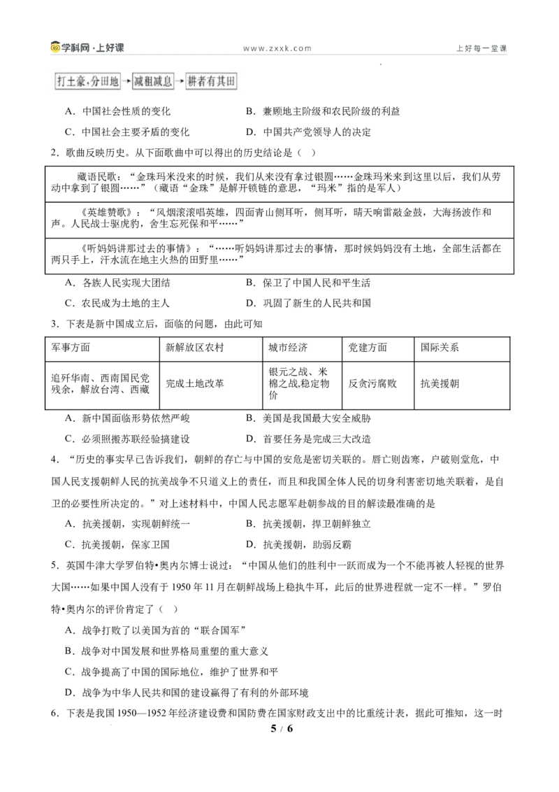 第2课巩固人民民主政权（任务型分层作业）（原卷版）_新八下历史_00、更新资料3月23日_新版_第三套_分层作业_第2课巩固人民民主政权（任务型分层作业）历史统编版2024八年级下册