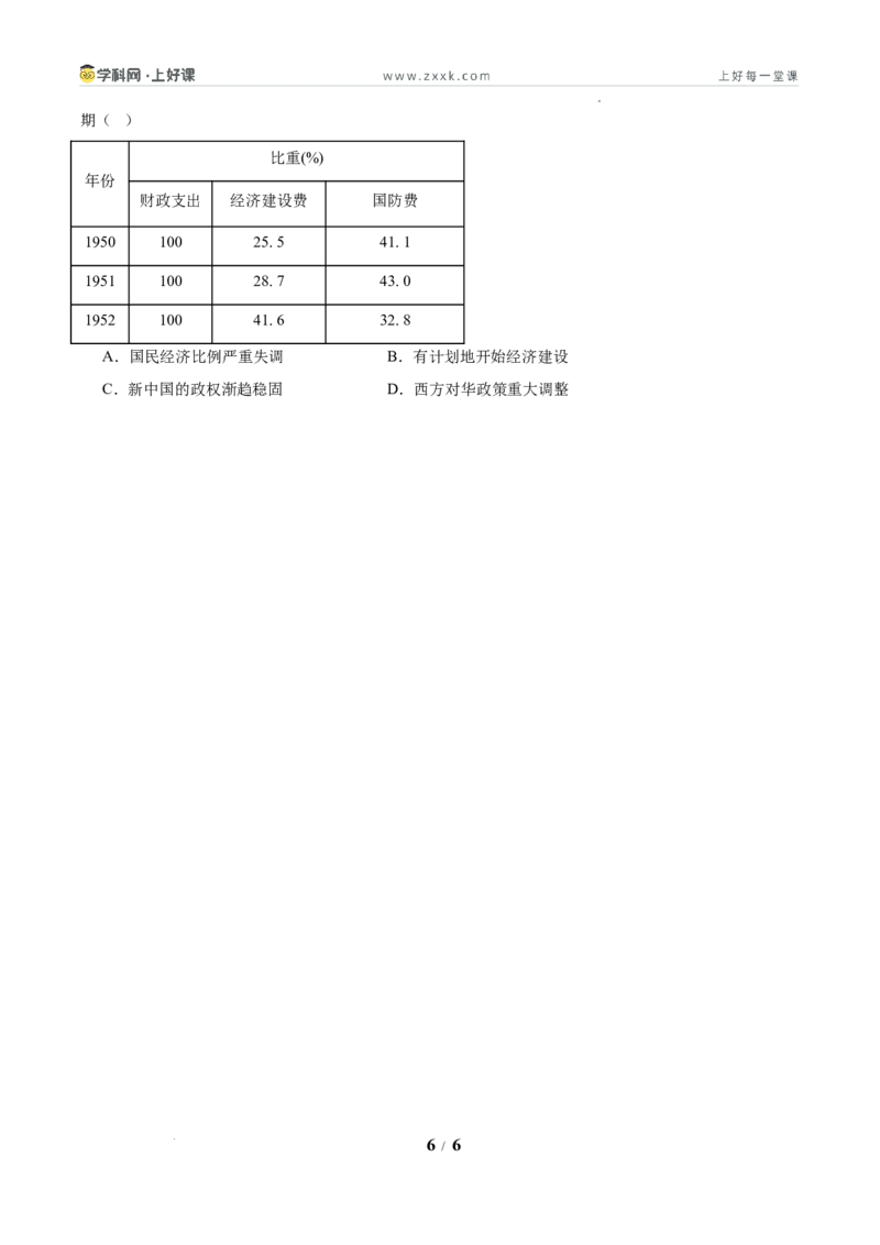 第2课巩固人民民主政权（任务型分层作业）（原卷版）_新八下历史_00、更新资料3月23日_新版_第三套_分层作业_第2课巩固人民民主政权（任务型分层作业）历史统编版2024八年级下册