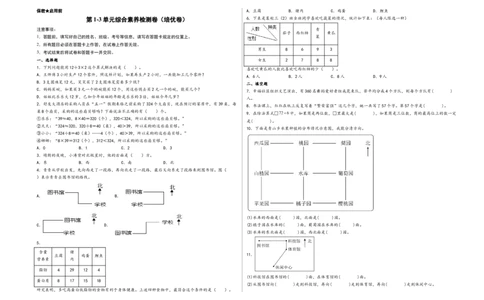 第1-3单元综合素养检测卷（培优卷）-（A3版）（人教版）_26春人教版数学三下_19、赠送其它资料_新建文件夹_三年级数学下册（人教版）_知识解读+题型专练-T2