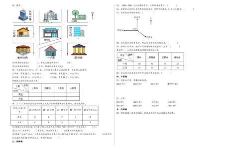 第1-3单元综合素养检测卷（培优卷）-（A3版）（人教版）_26春人教版数学三下_19、赠送其它资料_新建文件夹_三年级数学下册（人教版）_知识解读+题型专练-T2