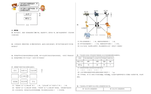 第1-3单元综合素养检测卷（培优卷）-（A3版）（人教版）_26春人教版数学三下_19、赠送其它资料_新建文件夹_三年级数学下册（人教版）_知识解读+题型专练-T2