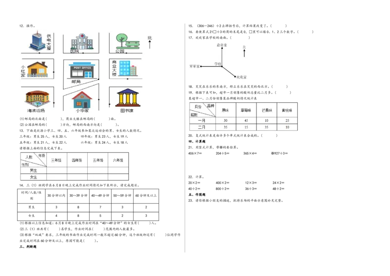 第1-3单元综合素养检测卷（培优卷）-（A3版）（人教版）_26春人教版数学三下_19、赠送其它资料_新建文件夹_三年级数学下册（人教版）_知识解读+题型专练-T2