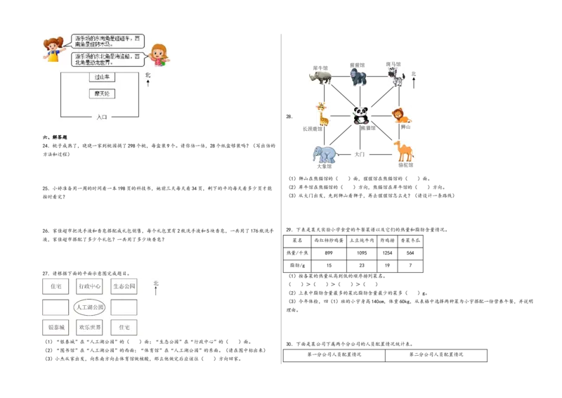 第1-3单元综合素养检测卷（培优卷）-（A3版）（人教版）_26春人教版数学三下_19、赠送其它资料_新建文件夹_三年级数学下册（人教版）_知识解读+题型专练-T2