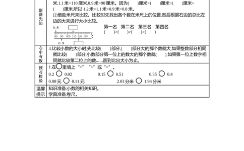 3小数的大小比较_26春人教版数学三下_19、赠送其它资料_旧教材资源_七彩课堂人教版数学三年级下册教案+学案_第七单元小数的初步认识（教案+学案）_学案