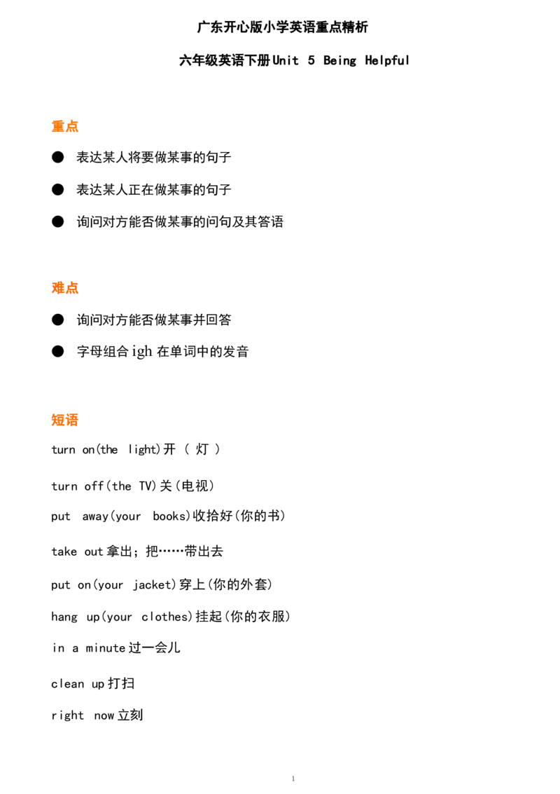 1_《小学各科知识点》_小学英语《知识梳理》3-6年级上下册_下册_开心版小学英语3-6年级下册_六下_unit5