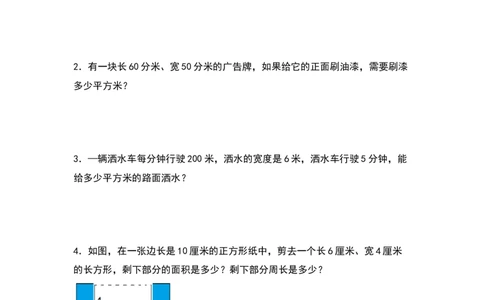 三年级数学下册典型例题系列之第五单元：长方形和正方形面积的实际应用专项练习（原卷版）人教版_26春人教版数学三下_19、赠送其它资料_新建文件夹_三年级数学下册（人教版）