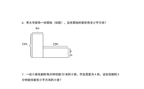 三年级数学下册典型例题系列之第五单元：长方形和正方形面积的实际应用专项练习（原卷版）人教版_26春人教版数学三下_19、赠送其它资料_新建文件夹_三年级数学下册（人教版）